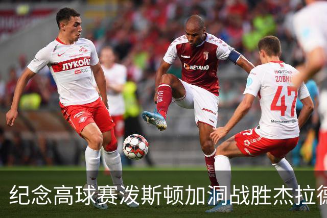纪念高球赛泼斯顿加洞战胜杰拉德 小麦舍夫勒T12